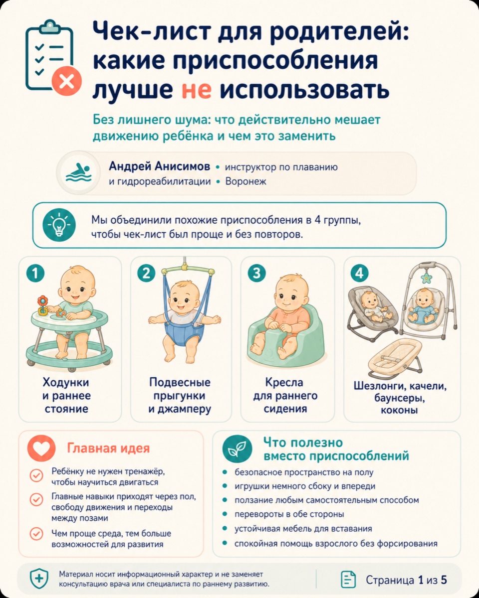 Обложка чек-листа о детских приспособлениях и самостоятельном движении